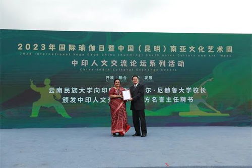2023年國際瑜伽日暨中國 昆明 南亞文化藝術(shù)周 中印人文交流論壇系列活動在昆明開幕