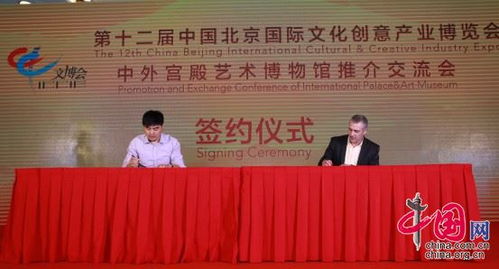 中外宮殿藝術博物館推介交流會在京舉行