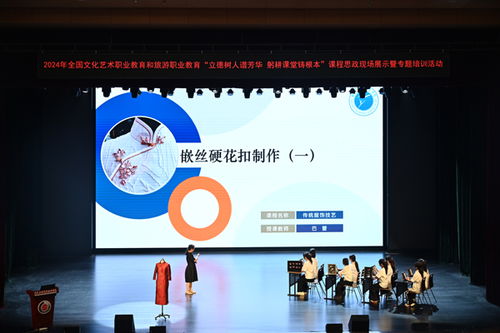 全國(guó)文化藝術(shù) 旅游職業(yè)教育課程思政展示活動(dòng)在重慶文化藝術(shù)職業(yè)學(xué)院舉行