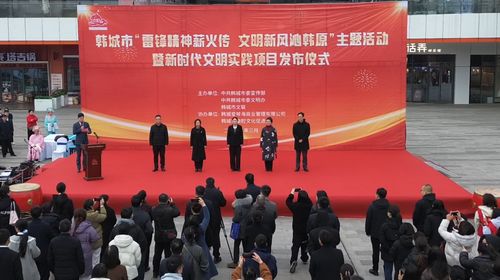 韓城 傳承雷鋒精神 推動(dòng)文明實(shí)踐