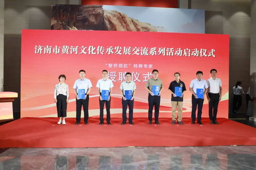濟(jì)南市黃河文化傳承發(fā)展交流系列活動正式啟動